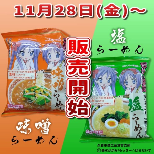 【画像】人気アニメの袋ラーメン、今更販売開始ｗｗｗｗ