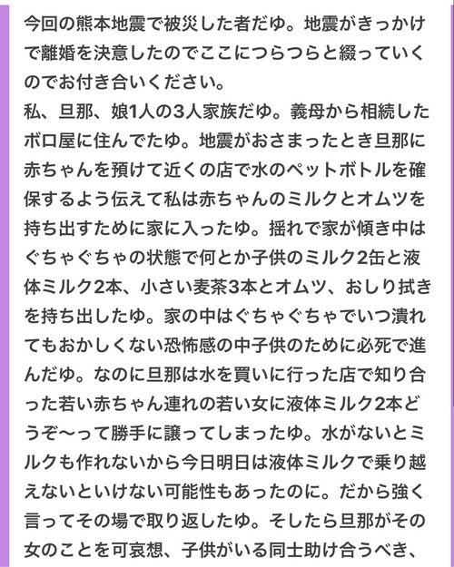 【悲報】被災者の女性、旦那が取った行動にブチギレて離婚を決意。これ誰が悪いの？