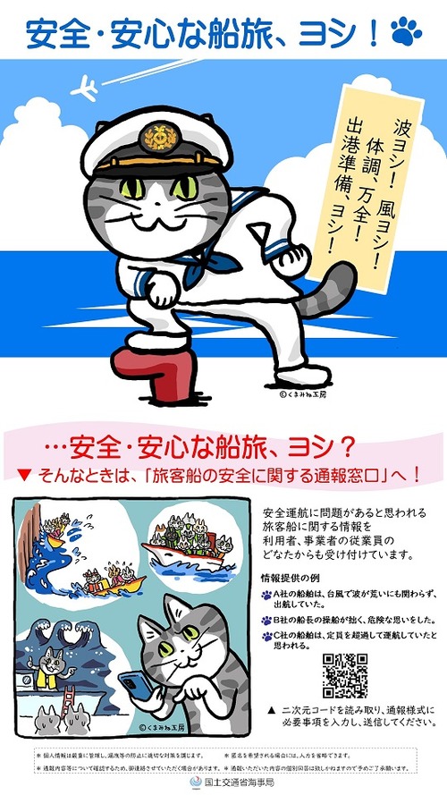 【画像】国交省さん、不安になる「安全の呼びかけ」を行ってしまう。ヨシ！