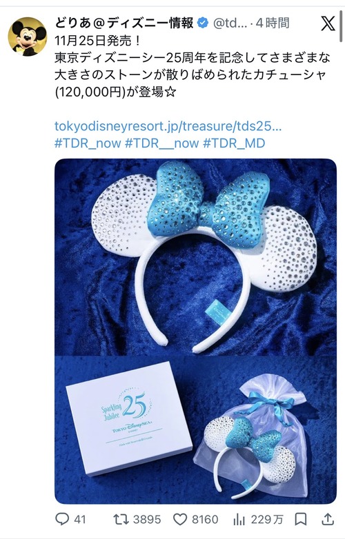 【高市悲報】ディズニー、とんでもないお値段のカチューシャを販売ｗｗｗｗ