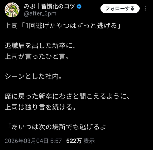 【悲報】退職届を出した新卒に上司、説教「一回逃げた奴はずっと逃げる」