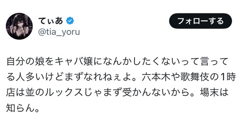 【悲報】女さん、キャバ嬢批判にブチギレｗｗｗｗ