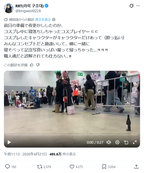 【悲報】イベントで寝落ちしたコスプレイヤー、お供え物を置かれるｗｗｗ