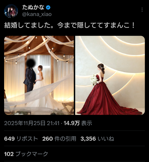 【疑問】たぬかな「実は結婚してました！」←正直どう思った？