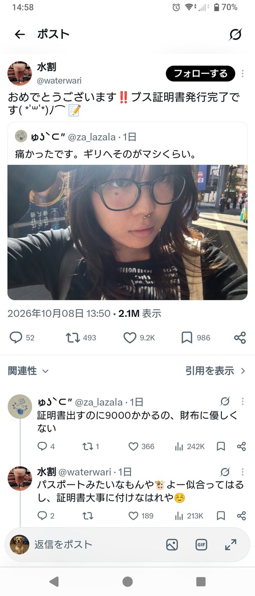 【画像】イケメン「ブス証明書発行完了。おめでとう」→炎上してしまうｗｗｗｗ