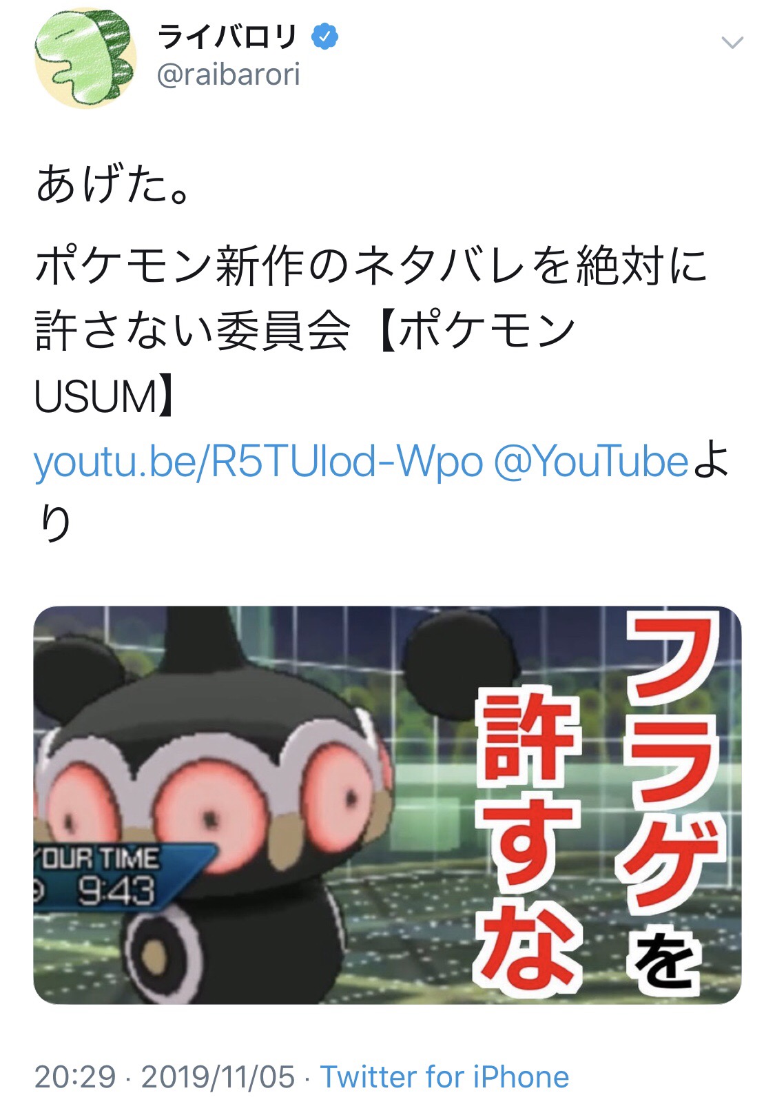 悲報 人気ゲーム実況者 ポケモン剣盾をフラゲ疑惑が浮上する ツイトレンド 悲報 人気ゲーム実況者 ポケモン剣盾をフラゲ疑惑が浮上する ツイトレンド