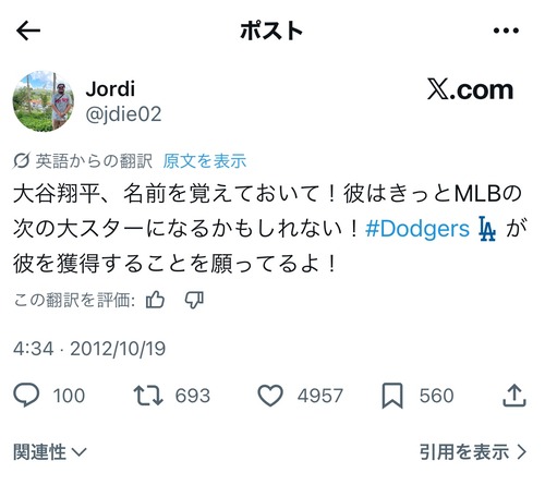 【朗報】世界最古の大谷翔平ファン、見つかる。完璧な予言までしてて草ｗｗｗｗ