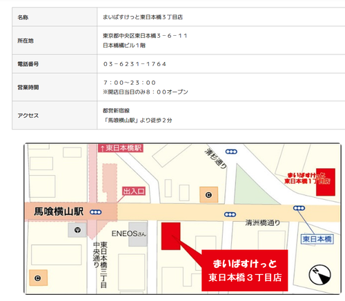 【悲報】まいばすけっとさん、まいばすけっとの近所に新店をオープンしてしまうｗｗｗｗ