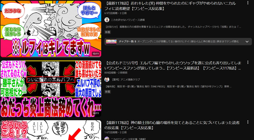 【悲報】人気漫画のアンチ系動画、超人気コンテンツになるｗｗｗｗｗ