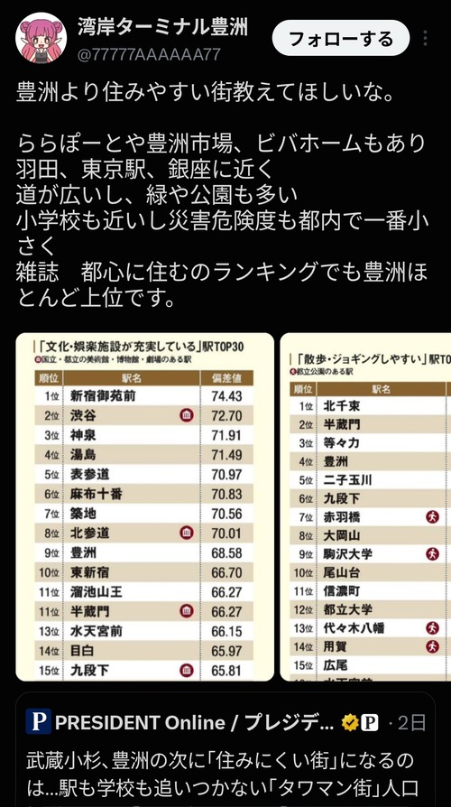 【悲報】一流誌「武蔵小杉､豊洲は住みにくい」→豊洲民ブチギレｗｗｗｗ