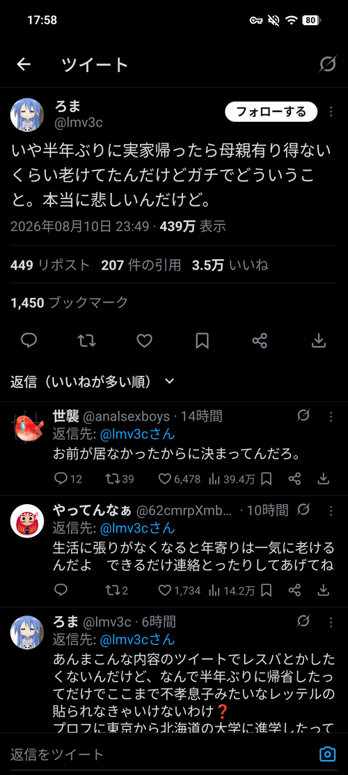 【悲報】アニメアイコン、半年ぶりに母の姿を見て悲しみに暮れる…