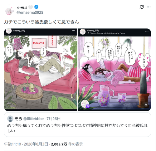 【画像】X女子「ガチでこういう彼氏欲しくて息できん」2000万バズｗｗｗｗ