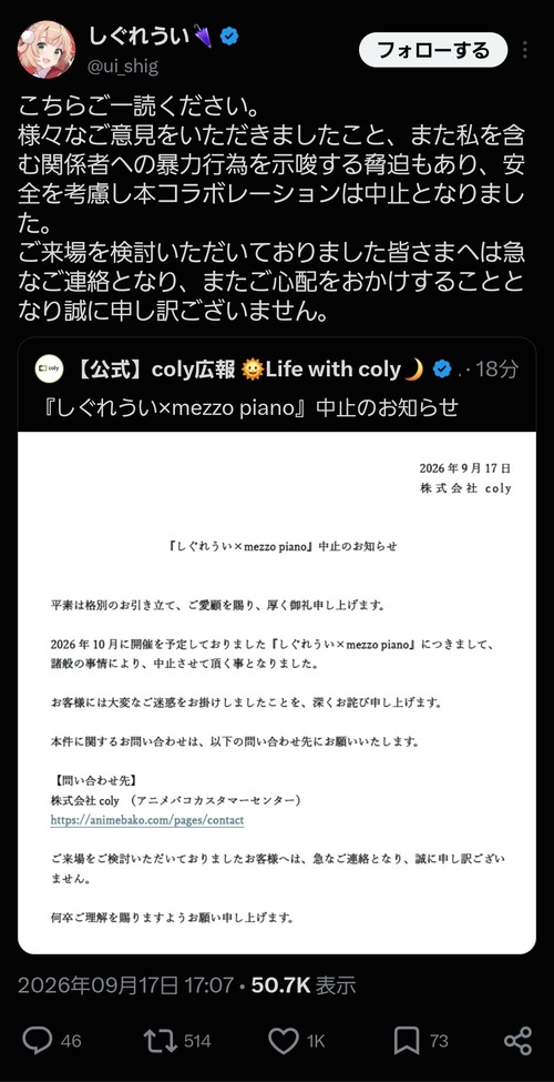 【悲報】人気VTuber、児童服コラボ中止を発表「安全を考慮し本コラボレーションは中止となりました」