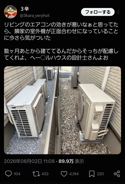 【悲報】隣家の室外機、ガチのマジでおわるｗｗｗｗ