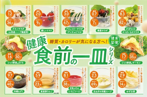 【画像】くら寿司、「食前の一皿」とかいう謎シリーズを始めるｗｗｗｗ