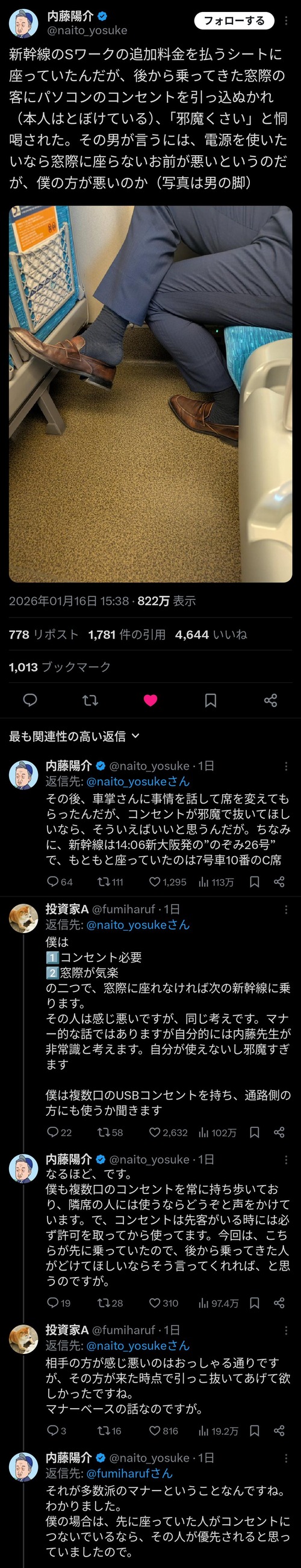 【悲報】新幹線の電源、窓側席のものか誰でも使えるのかで意見が分かれるｗｗｗｗ