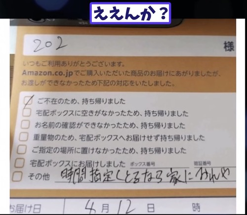 【悲報】Amazon配達員、ガチでブチギレるｗｗｗｗ