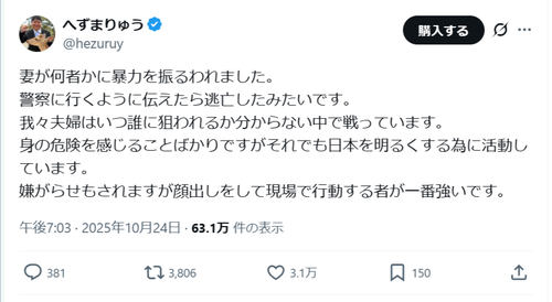 【悲報】へずま議員の嫁、何者かに暴力を振るわれる…