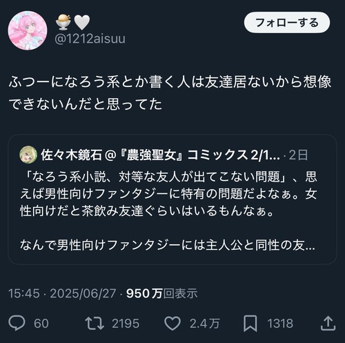 【悲報】なろう系小説、「対等な同性の友人」が一切登場しないと話題→なろう作家がバカにされる展開にｗｗｗｗｗ
