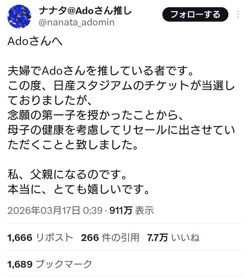 【悲報】Adoファン「adoさんへ。ライブには行けません​──私、父親になるのです。」←なぜか叩かれるｗｗｗｗ