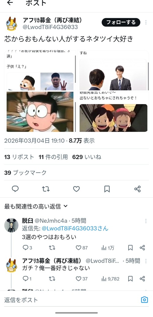 【悲報】冷笑系X民「芯からおもんない奴のネタツイ大好き」←ホンマにつまらないと話題にｗｗｗｗ