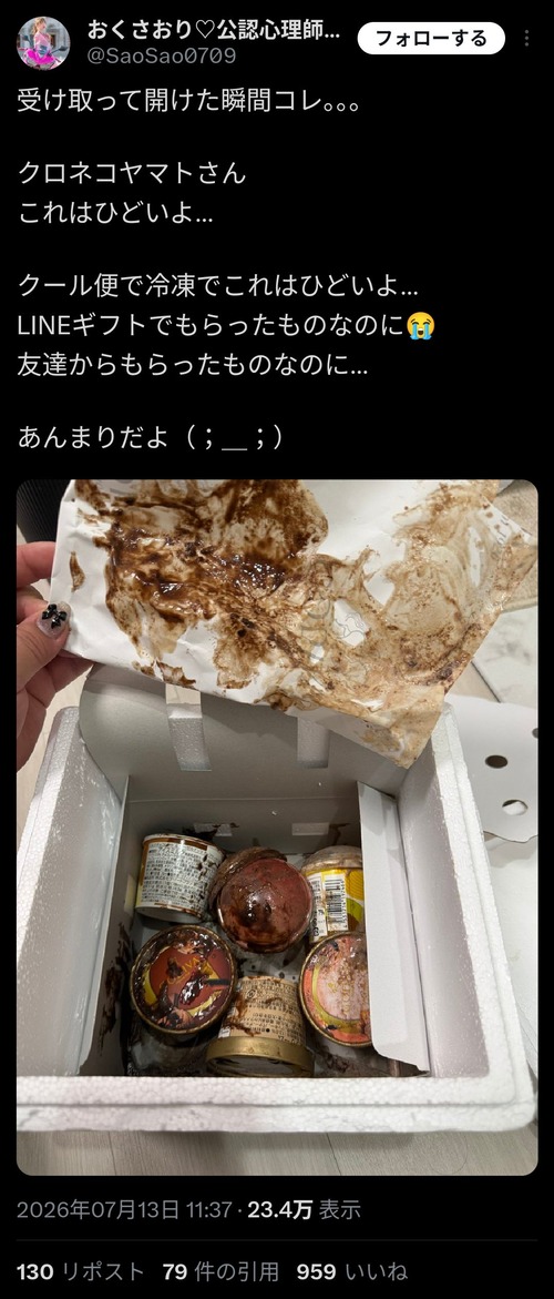 【悲報】クロネコヤマトクール便でアイスを送った結果ｗｗｗｗ