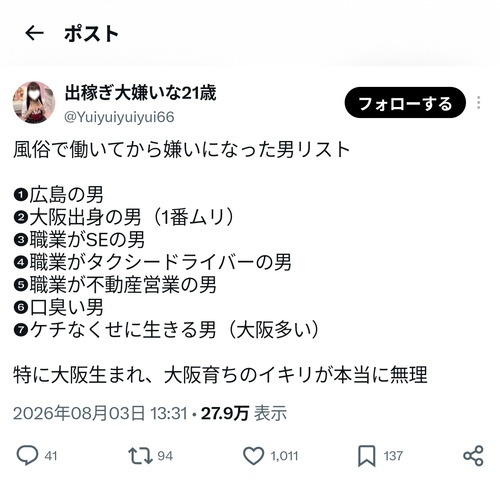 【画像】夜職嬢「これが嫌いな男リストね」←まさかお前らは当てはまってはあるまいな？ｗｗｗｗ