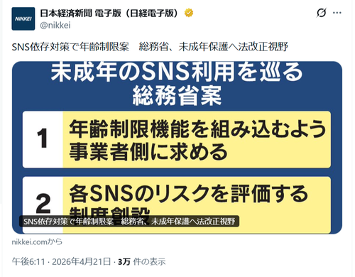 【悲報】総務省、未成年のSNS依存対策に乗り出すｗｗｗｗ