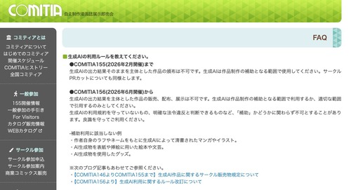 【朗報】同人即売会、生成AIの利用ルールを制定へｗｗｗｗ