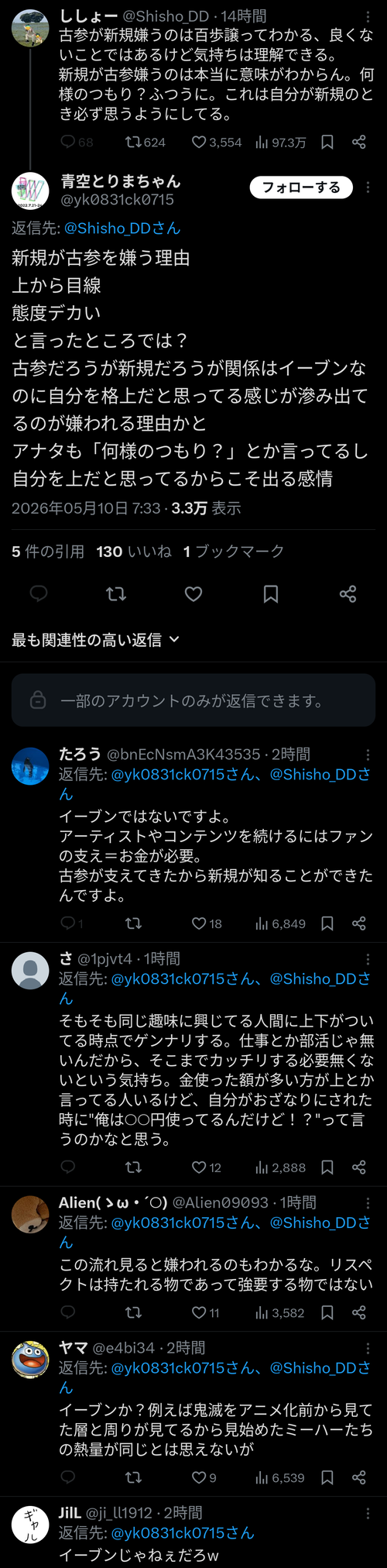 【炎上】古参オタク「新規と古参はイーブンじゃない」←賛否両論にｗｗｗｗ