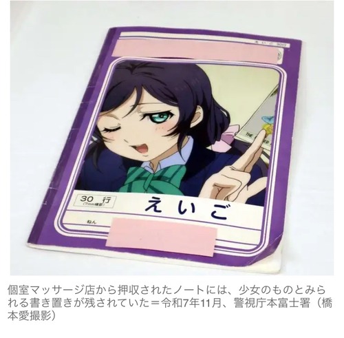 【悲報】個室マッサージ店で働かされていたタイ人少女が書いたノートが見つかる。悲痛な思いが書かれた内容が公開…