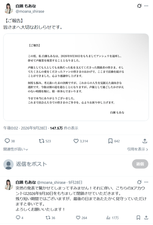 【悲報】若手女性声優、廃業を報告ｗｗｗｗ
