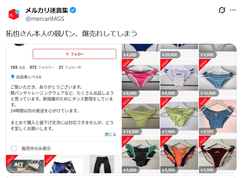 【画像】男物のパンツ、メルカリで高値で売れまくるｗｗｗｗ