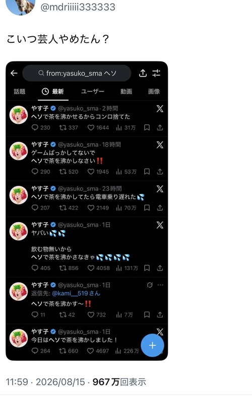 【悲報】女性芸人、簡単にバズる方法を伝授してバズるｗｗｗｗｗ