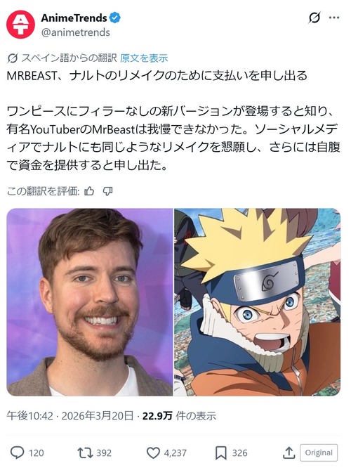 【朗報】世界一のYouTuber「NARUTOアニメを1話からリメイクしてくれ！金なら俺が出す！」