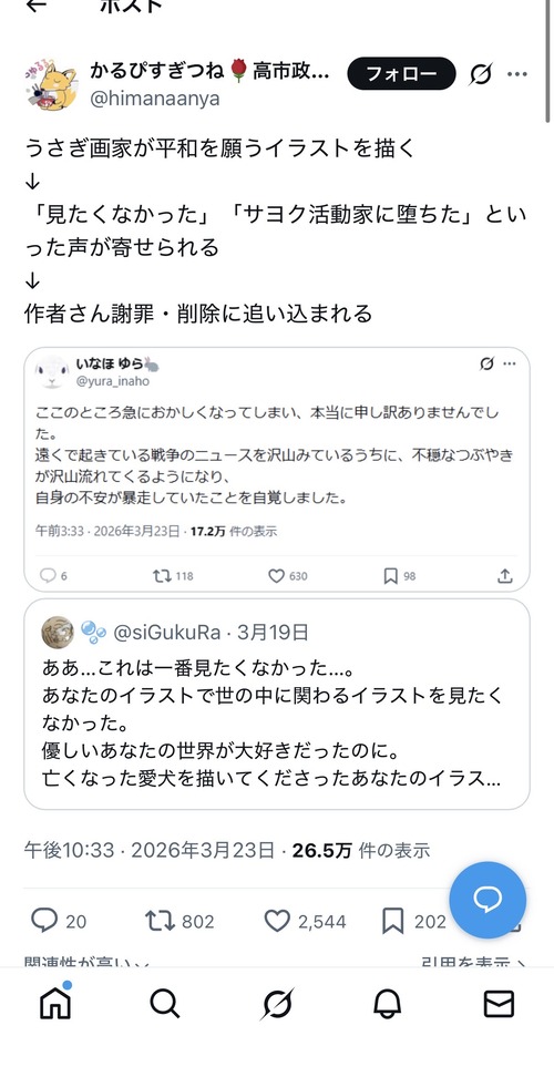 【悲報】平和を願うイラストを描いた画家、総攻撃に遭い削除と謝罪に追い込まれる…