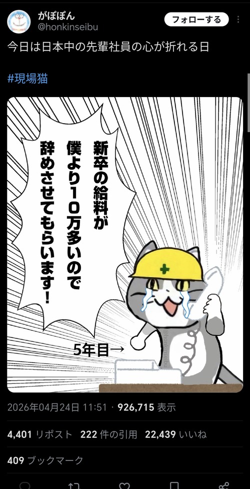 【悲報】X民「新卒の給料が僕より10万円多いので辞めさせてもらいます！」