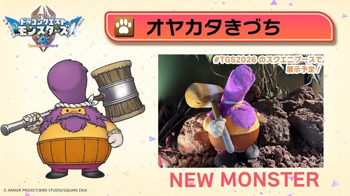【画像】DQM4に出てくる新モンスター、ええやんと話題にｗｗｗｗ