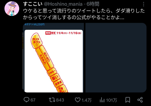 【悲報】マック公式、ダダ滑りしてツイ消しまでする事態にｗｗｗｗ