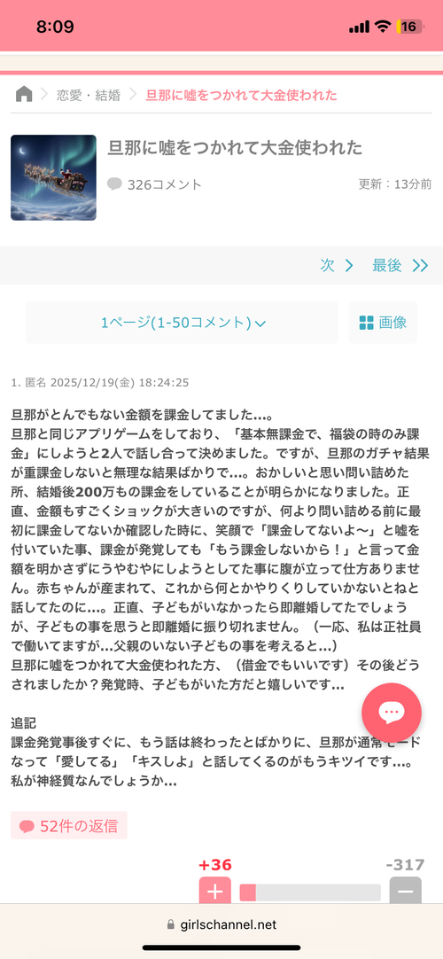 【悲報】子持ち旦那、妻に黙って多額の課金が発覚→態度がヤバすぎると話題にｗｗｗｗ