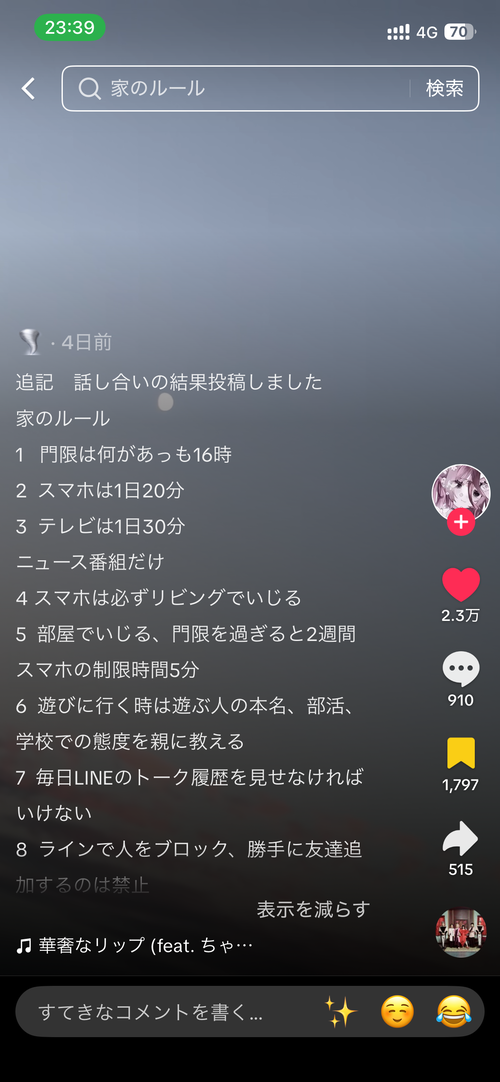 【悲報】毒親持ちキッズの家のルール、ガチのマジでヤバすぎるｗｗｗｗ