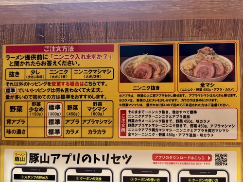 【朗報】ラーメン豚山、二朗系の「めんどくさいルール」を撤廃して覇権を獲るｗｗｗｗ