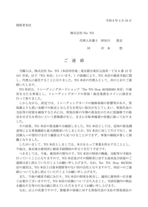 【悲報】カードショップ、顧客のレアカードを預かったまま倒産→返還も返金もできない絶望的状況に…