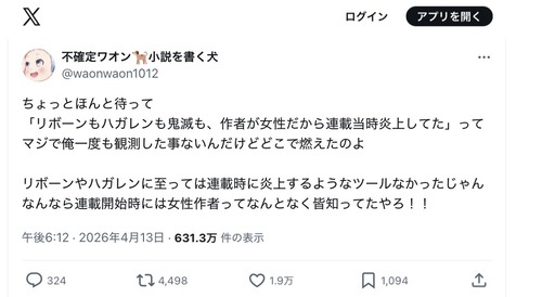【悲報】オタクA「鬼滅やハガレンは女作者だから叩かれまくった」オタクB「性別で叩くオタクなんかいない」→議論になるｗｗｗｗ
