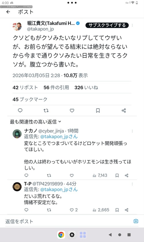 【悲報】ホリエモン、過去最高にブチギレてしまうｗｗｗｗ