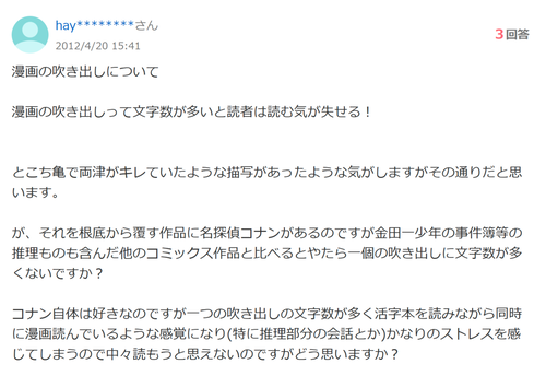 【正論】識者「吹き出しの文字が多い漫画はウケない」