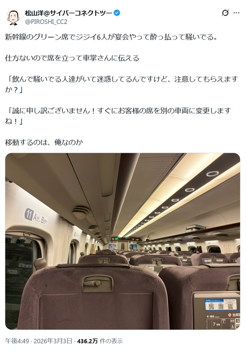 【悲報】ゲーム会社社長「ジジイ6人がグリーン車で宴会してる」と車掌に通報→JRの対応が物議を醸すｗｗｗｗ