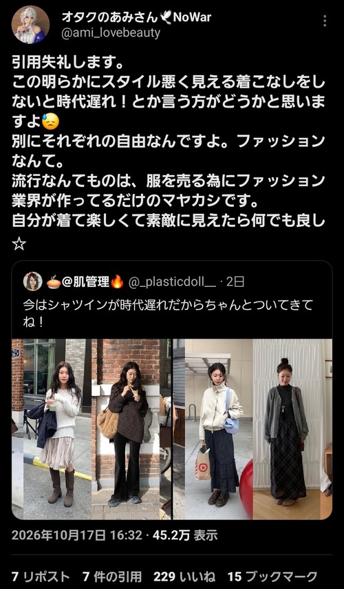 【悲報】44歳オタク女子「ファッションなんて自由ですよ。流行なんて業界のまやかし。そんな私のコーデを見せます(ﾊﾟｼｬｯ」