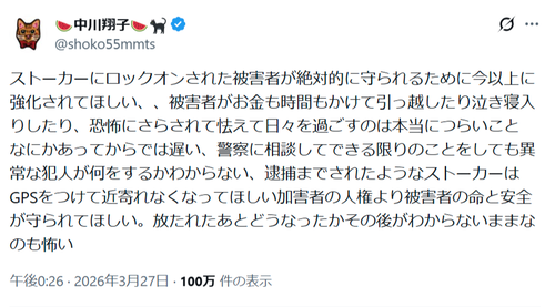 【正論】中川翔子、池袋の事件にコメント「GPS付けて近寄れなくしてほしい」