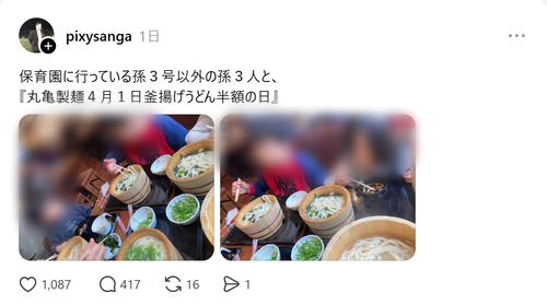 【悲報】おじいちゃん「孫引き連れて丸亀製麺行ってきた！(ﾊﾟｼｬｯ」→なぜか叩かれてしまうｗｗｗｗ
